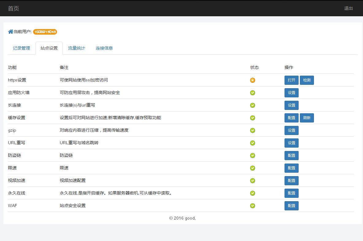 某IDC互聯(lián)網(wǎng)服務(wù)商管理系統(tǒng)--用戶域名記錄管理、站點設(shè)置、流量統(tǒng)計和連接信息