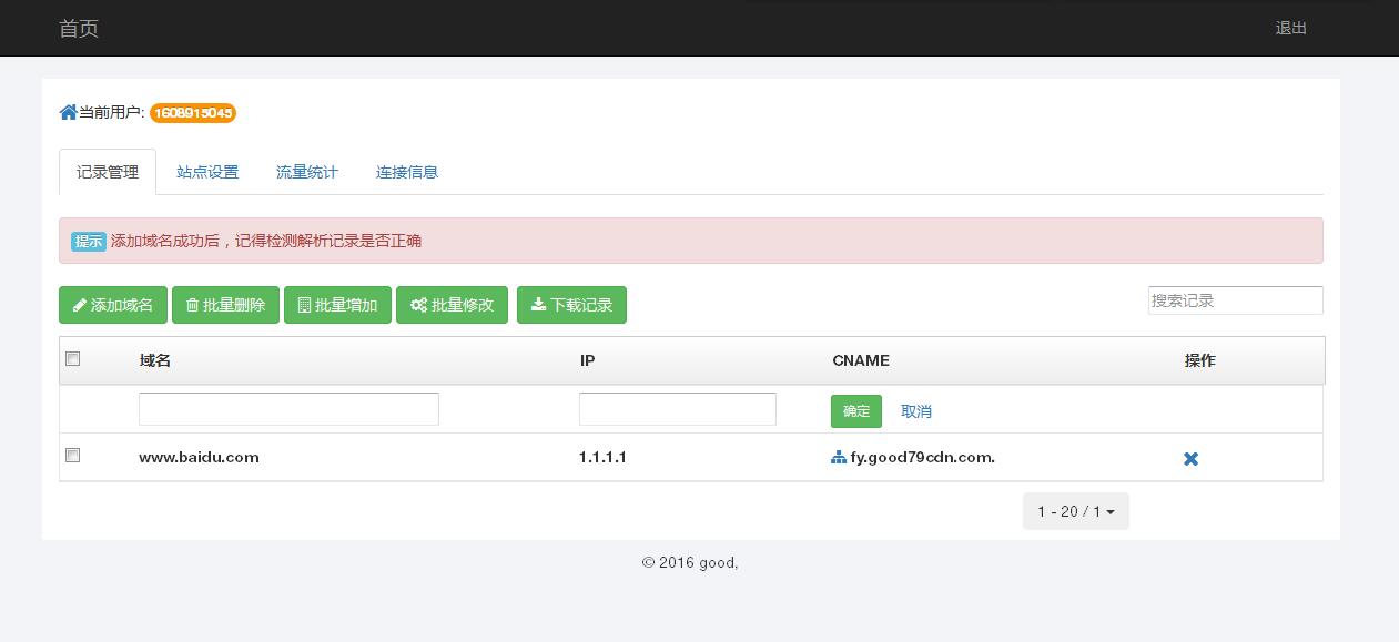 某IDC互聯(lián)網(wǎng)服務(wù)商管理系統(tǒng)--用戶域名記錄管理、站點設(shè)置、流量統(tǒng)計和連接信息